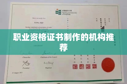 永和职业资格证书制作的机构推荐