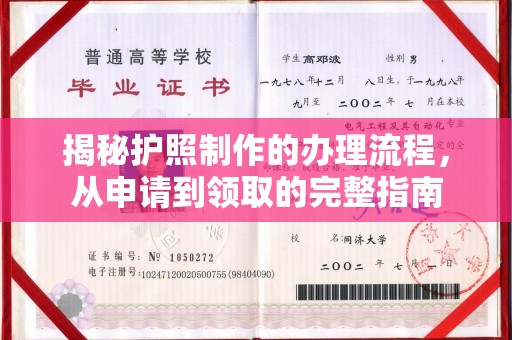 永和揭秘护照制作的办理流程，从申请到领取的完整指南