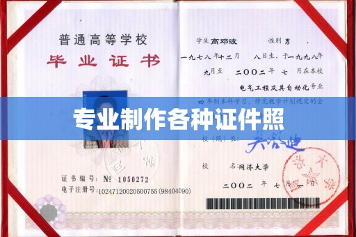 永和专业制作各种证件照