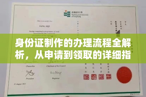 永和身份证制作的办理流程全解析，从申请到领取的详细指南