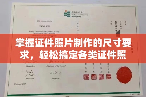 永和掌握证件照片制作的尺寸要求，轻松搞定各类证件照