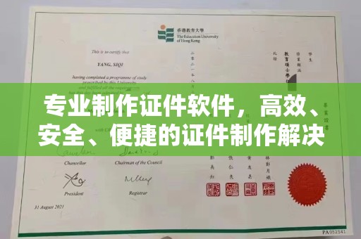 永和专业制作证件软件，高效、安全、便捷的证件制作解决方案