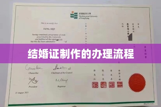永和结婚证制作的办理流程