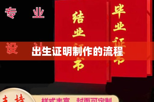 永和出生证明制作的流程